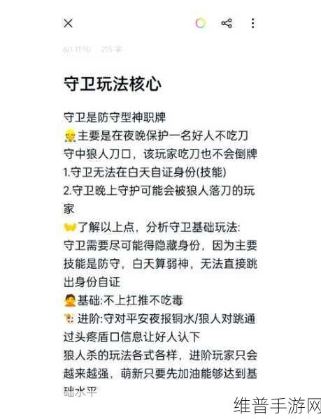 饭局狼人杀守卫秘籍,守护策略全解析