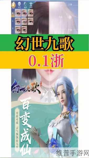 幻世九歌腾讯版下载，探索极致角色扮演的奇幻之旅