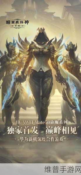暗黑，不朽之王变态版深度攻略与下载指南——暗黑系列RPG手游巅峰之作