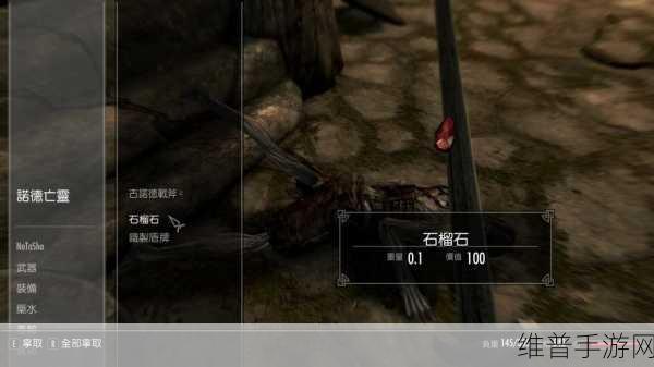 上古卷轴 5 手游，石榴石获取全攻略