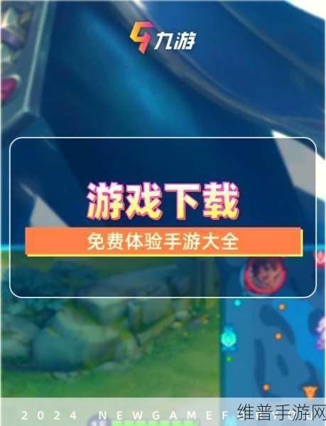 九零app下载，解锁高智商闯关类小游戏的极致乐趣