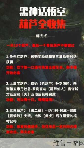 黑神话悟空葫芦升级全攻略