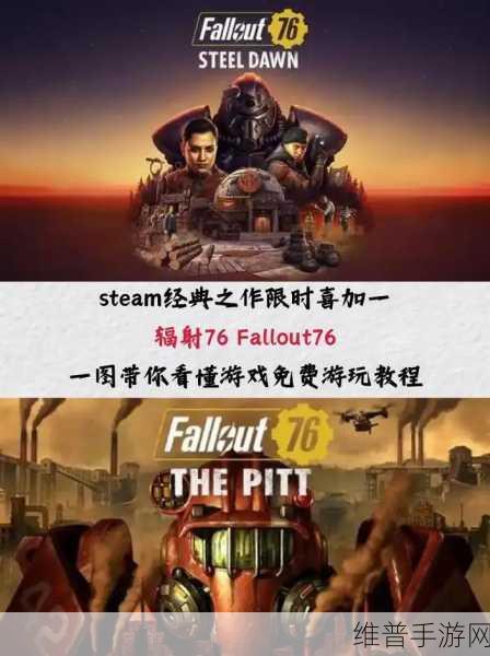辐射 76 防辐射服获取全攻略