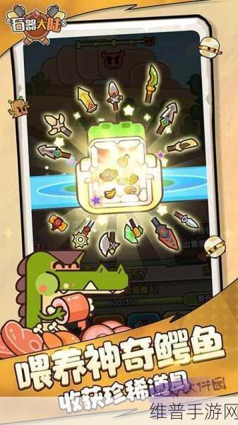 石头采集器游戏下载全攻略,竖版卡通风休闲闯关新体验