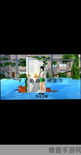 最新版樱花模拟器2020更新版深度体验,画面清新的日系校园模拟之旅