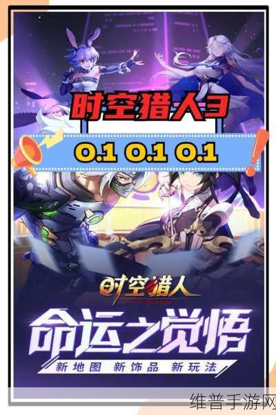 时空猎人 3 iOS 兑换入口全攻略及深度解析