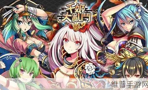 千姬战歌，回合战斗手游的巅峰之作游戏下载全攻略