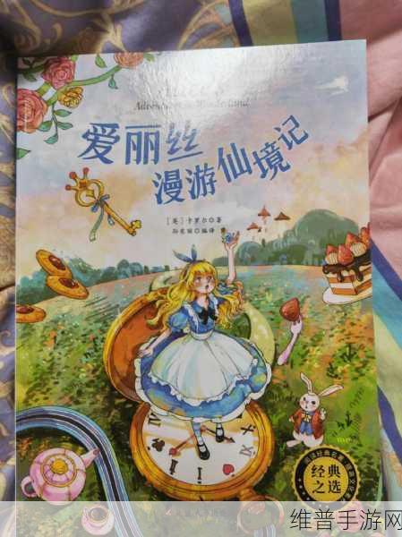 爱丽丝梦游仙境汉化版游戏下载,探索经典冒险解谜之旅