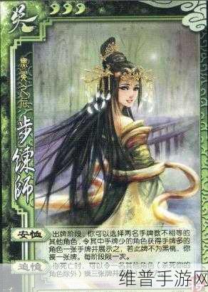 三国杀手游步练师安恤技能深度解析