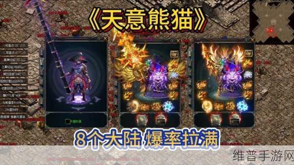 熊猫传奇手游下载,探索卡通世界的无限乐趣