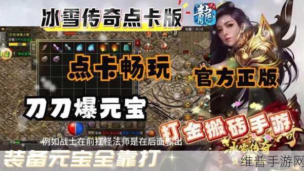 冰雪攻速版传奇单职业打金全攻略，超变攻速下的财富之旅