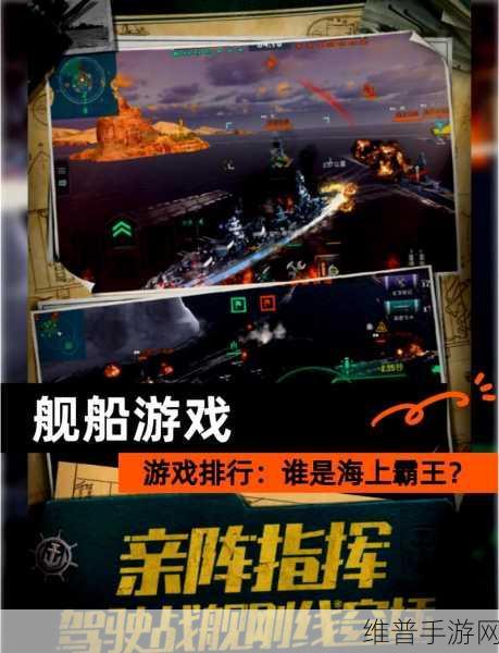 铁甲战舰震撼来袭,深入体验3D策略海战模拟的极致乐趣
