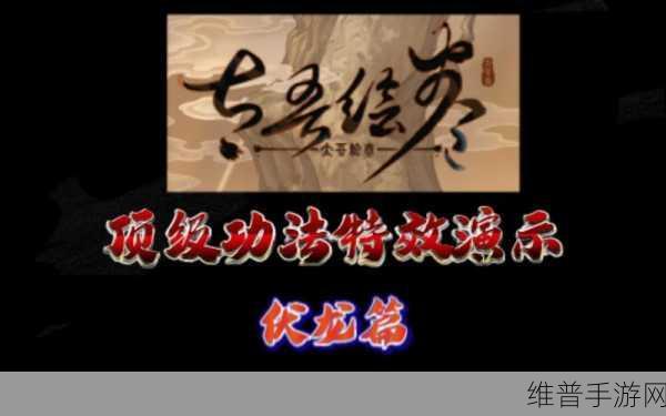 太吾绘卷伏龙坛技能功法全解析
