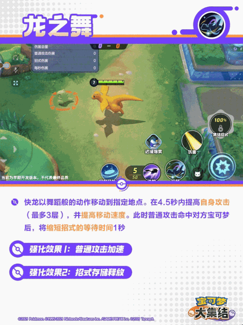 宝可梦大集结快龙技能全解析
