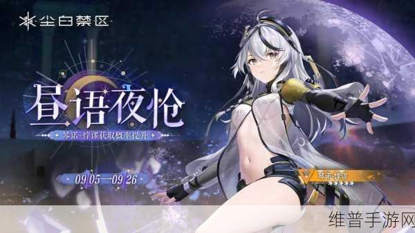 尘白禁区明灯节畅玩指南与丰厚奖励一览