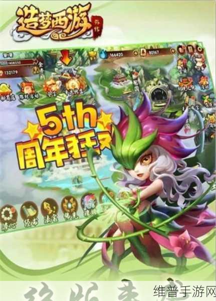 探秘西游世界，畅享战斗冒险 ——造梦西游外传手机版正式版深度攻略