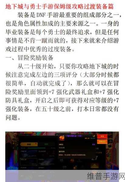 地下城与勇士手游战棋，棋子升级全攻略