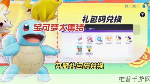宝可梦大集结国服集结测试资格申请指南