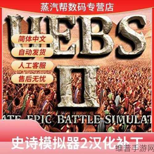 Epic Battle Simulator，iOS游戏下载全攻略与深度解析