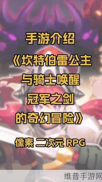 复古骑士中文版，像素风冒险RPG手游的极致魅力