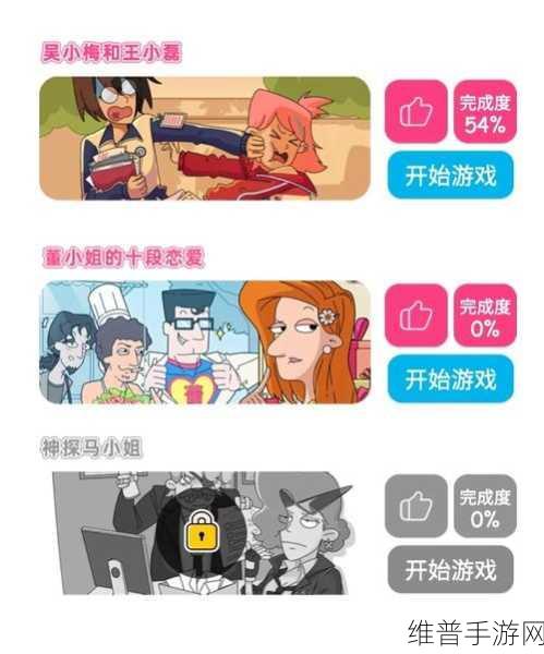 董小姐的十段恋爱无限体力版，解锁恋爱悬疑推理解谜新体验