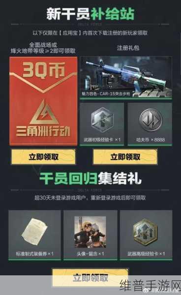 三角洲行动预约奖励全知道