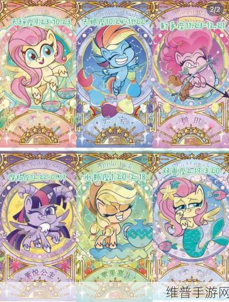 My Little Pony官方手游最新版本下载指南——探索小马宝莉的梦幻世界