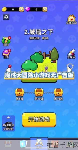 奇妙冒险1，探索魔性闯关之旅的游戏攻略与下载指南