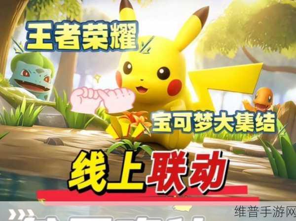 宝可梦大集结与王者荣耀，深度剖析两大热门手游的差异