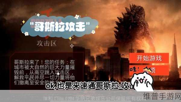 哥斯拉攻击区正版下载，探索可玩性极高的角色扮演战斗游戏