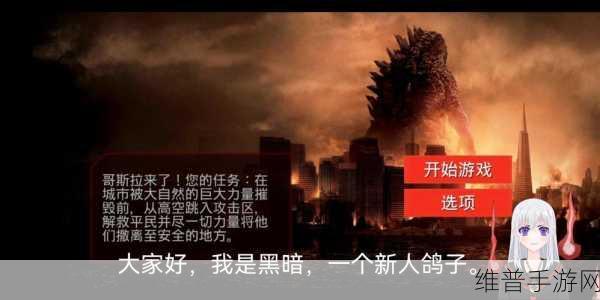 哥斯拉攻击区正版下载,探索可玩性极高的角色扮演战斗游戏