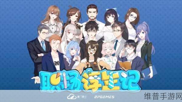 Office Life 3D下载，探索超萌职场，享受休闲解压的闯关之旅