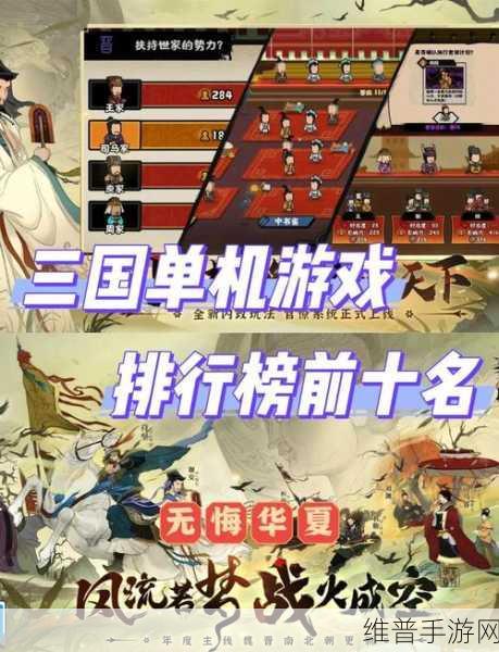 深入三国之旅，最新版本下载安装及策略PK全攻略