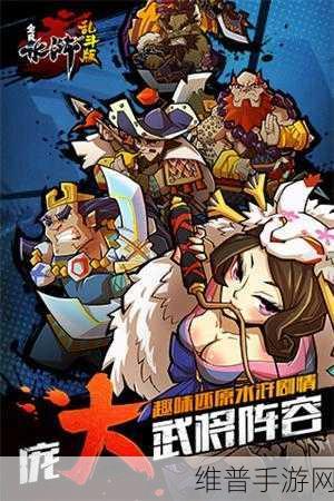 水浒乱斗震撼上线,满V福利助你畅游卡牌养成新世界