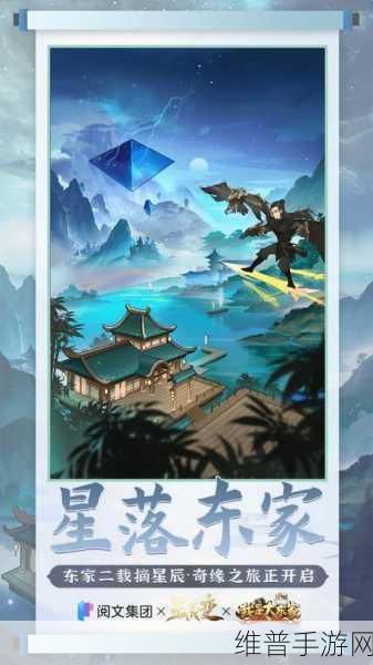我是大东家星辰变全方位深度攻略指南