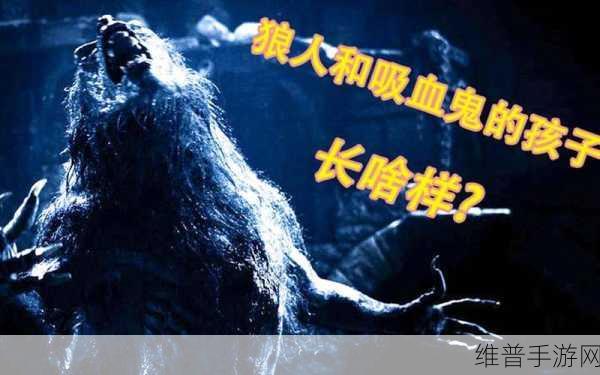 黑夜传说之狼人归来高返利版，吸血鬼题材3D动作RPG手游深度攻略