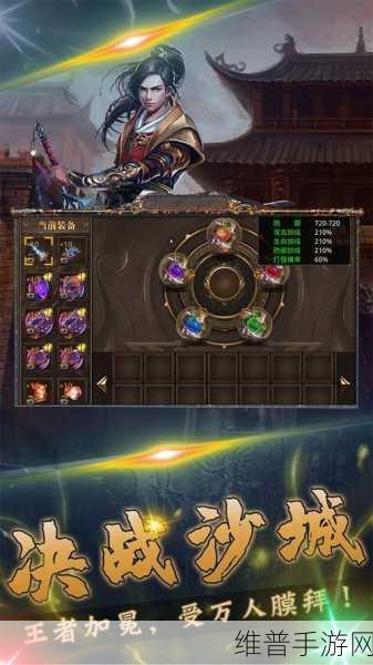 探秘我们的沙城传奇手游，沉浸式角色扮演新体验