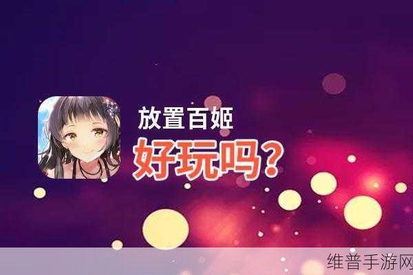 绽放手游下载全攻略，解锁休闲放置新体验