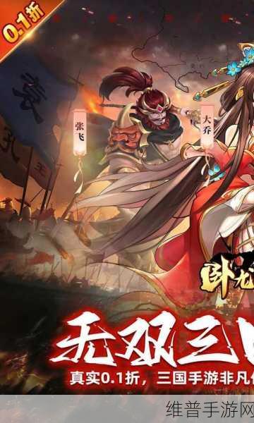 卧龙三国下载真三国送万抽，重塑三国辉煌的角色扮演手游攻略