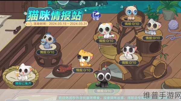 小猫咪大城市手游，等待一缕阳光成就全解