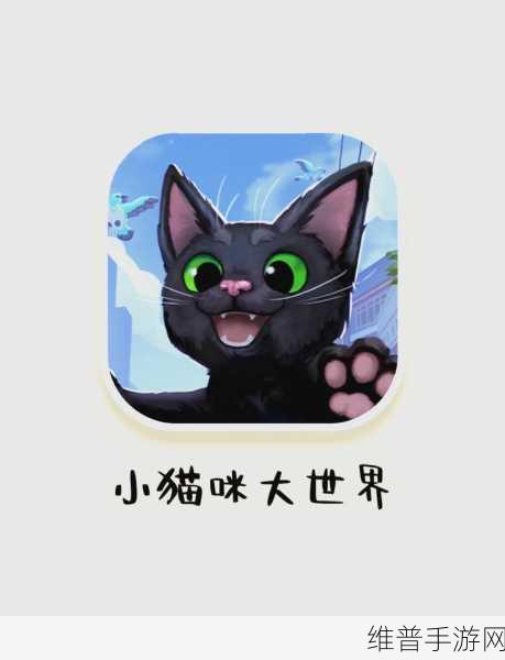 小猫咪大城市手游,等待一缕阳光成就全解