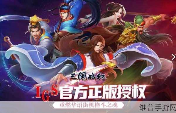 深度解析,三国战纪2内购版下载安装全攻略