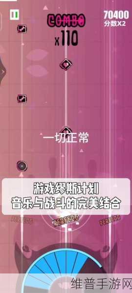 缪斯计划官方下载，探索极致音乐之旅，享受非凡音游盛宴