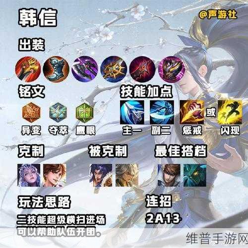 新版王者韩信出装铭文全解析，制霸峡谷不是梦