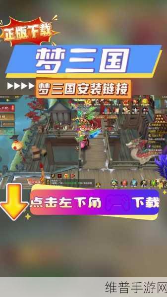 梦三国手游正版下载，探索极具趣味性的MOBA对抗新纪元