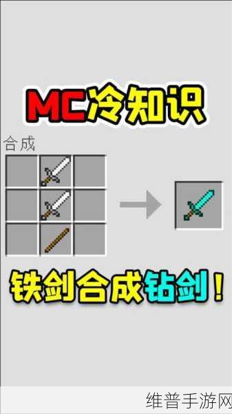 我的世界手游，铁剑合成秘籍大公开