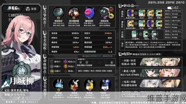 绝区零柳的超强配队秘籍大公开