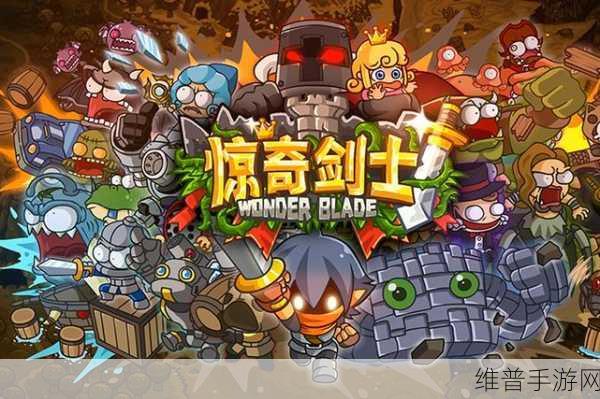 惊奇剑士最新版2024下载,探索RPG动作冒险新境界