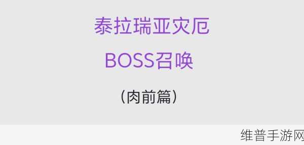 泰拉瑞亚手游，荒漠灾虫召唤秘籍大公开