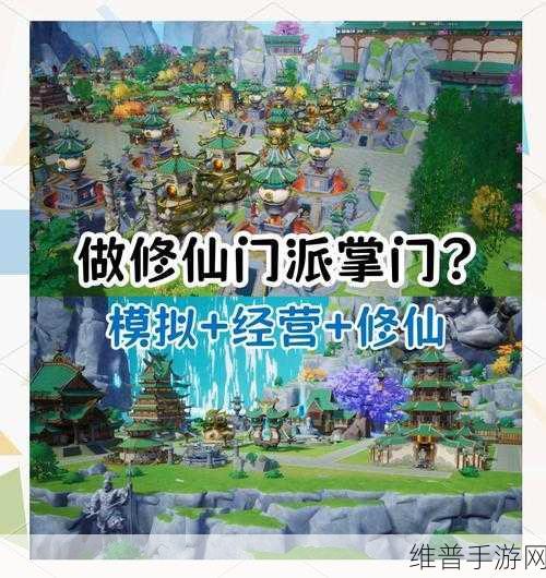 剑开仙门，沉浸式互动修仙之旅全攻略